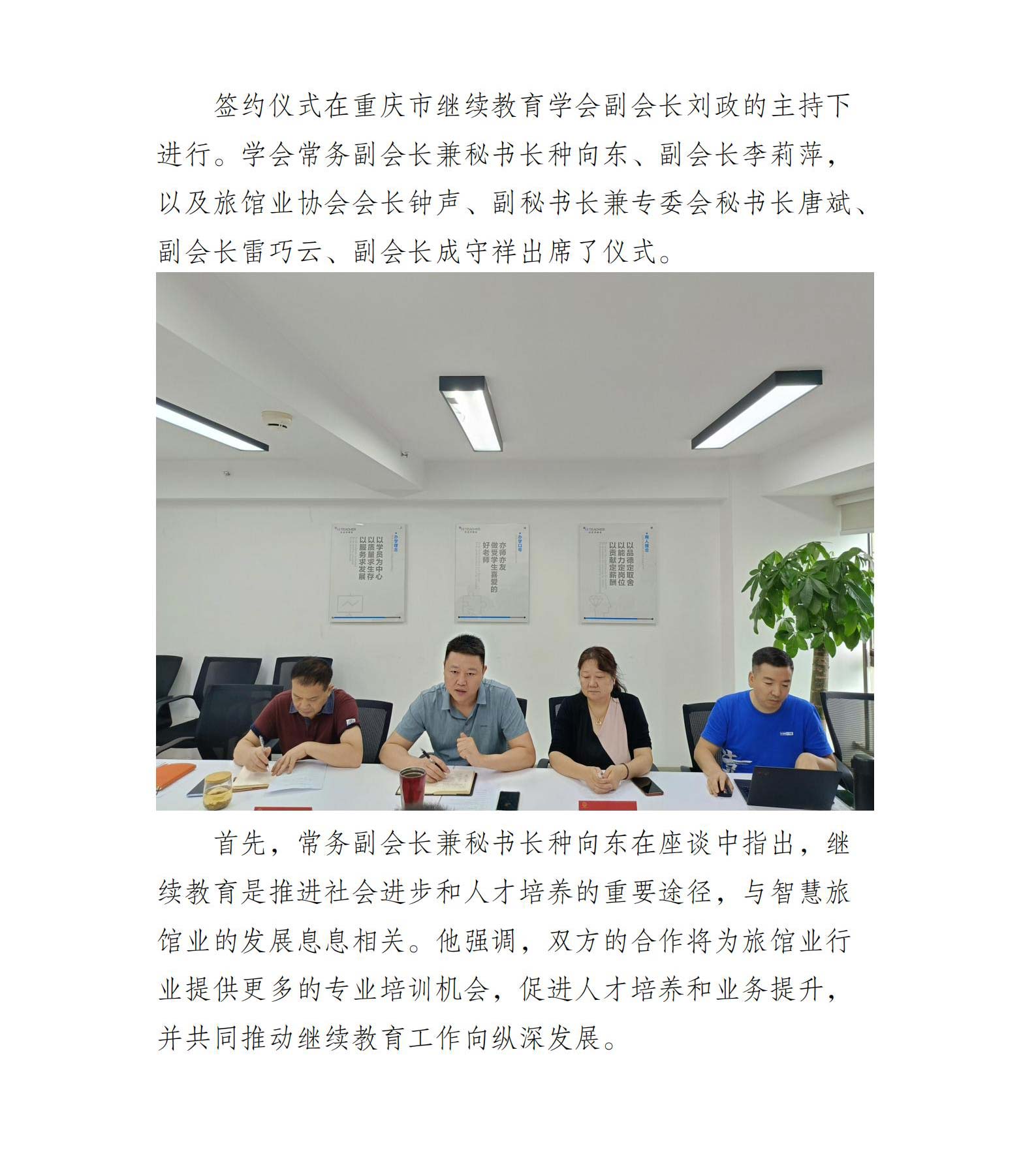學會與重慶市旅館業(yè)協(xié)會簽署戰(zhàn)略合作儀式