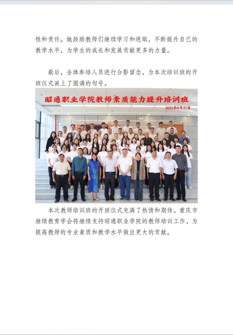 昭通職業(yè)學(xué)院教師素質(zhì)能力提升培訓(xùn)項(xiàng)目