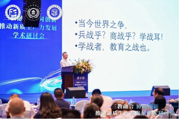 “三教融合協(xié)同創(chuàng)新，推動(dòng)新質(zhì)生產(chǎn)力發(fā)展”學(xué)術(shù)研討會(huì)圓滿落幕