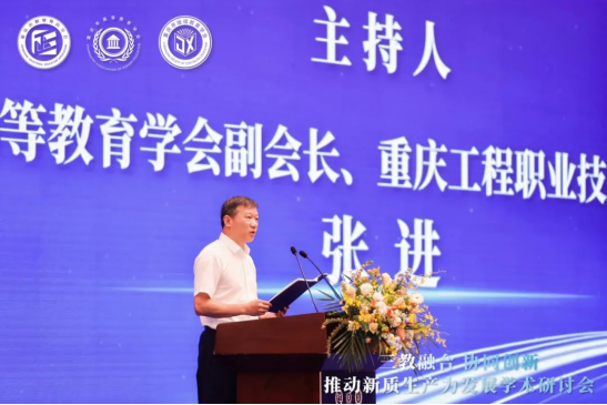 “三教融合協(xié)同創(chuàng)新，推動(dòng)新質(zhì)生產(chǎn)力發(fā)展”學(xué)術(shù)研討會(huì)圓滿落幕