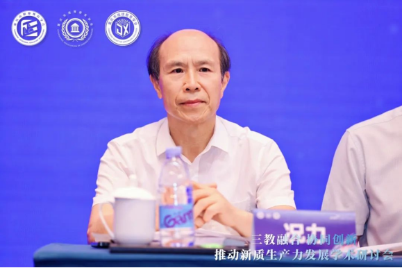 “三教融合協(xié)同創(chuàng)新，推動(dòng)新質(zhì)生產(chǎn)力發(fā)展”學(xué)術(shù)研討會(huì)圓滿落幕