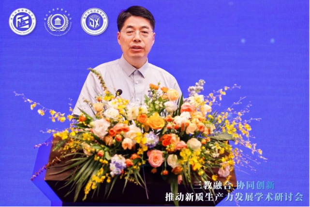 “三教融合協(xié)同創(chuàng)新，推動(dòng)新質(zhì)生產(chǎn)力發(fā)展”學(xué)術(shù)研討會(huì)圓滿落幕