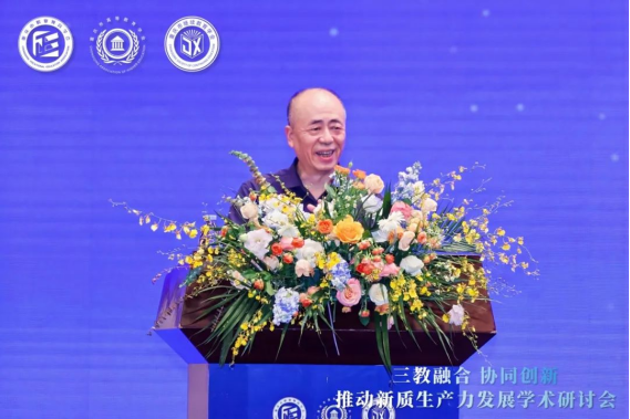 “三教融合協(xié)同創(chuàng)新，推動(dòng)新質(zhì)生產(chǎn)力發(fā)展”學(xué)術(shù)研討會(huì)圓滿落幕