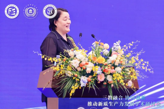 “三教融合協(xié)同創(chuàng)新，推動(dòng)新質(zhì)生產(chǎn)力發(fā)展”學(xué)術(shù)研討會(huì)圓滿落幕
