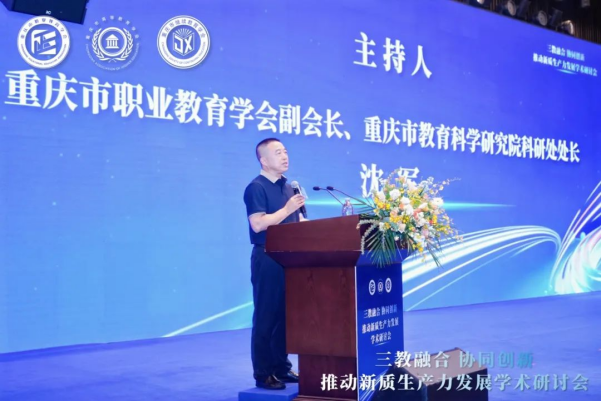 “三教融合協(xié)同創(chuàng)新，推動(dòng)新質(zhì)生產(chǎn)力發(fā)展”學(xué)術(shù)研討會(huì)圓滿落幕