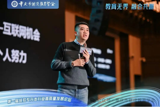教育無(wú)界，融合共贏|第一屆統(tǒng)招專升本行業(yè)高質(zhì)量發(fā)展論壇圓滿成功