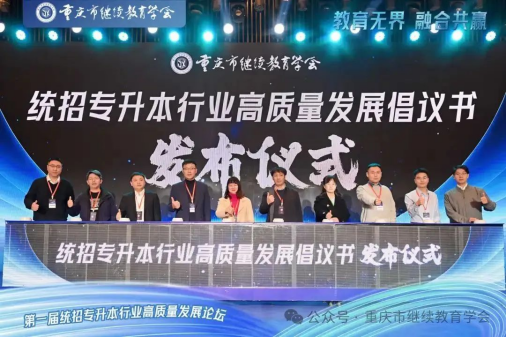 教育無(wú)界，融合共贏|第一屆統(tǒng)招專升本行業(yè)高質(zhì)量發(fā)展論壇圓滿成功