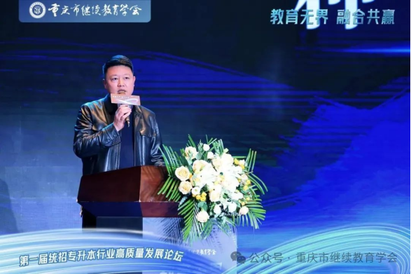 教育無(wú)界，融合共贏|第一屆統(tǒng)招專升本行業(yè)高質(zhì)量發(fā)展論壇圓滿成功