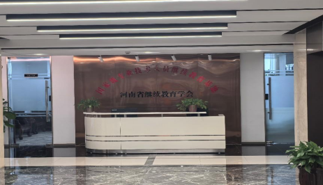 渝豫兩地繼續(xù)教育學(xué)會深度交流，共促行業(yè)發(fā)展新篇