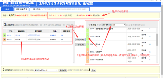 2024年四川省自考注冊(cè)報(bào)考流程是怎樣的？?jī)?nèi)附詳細(xì)流程