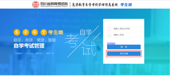 2024年四川省自考注冊(cè)報(bào)考流程是怎樣的？?jī)?nèi)附詳細(xì)流程