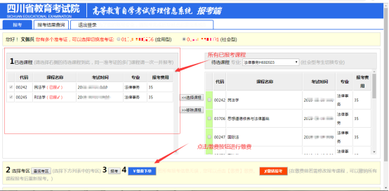 2024年四川省自考注冊(cè)報(bào)考流程是怎樣的？?jī)?nèi)附詳細(xì)流程