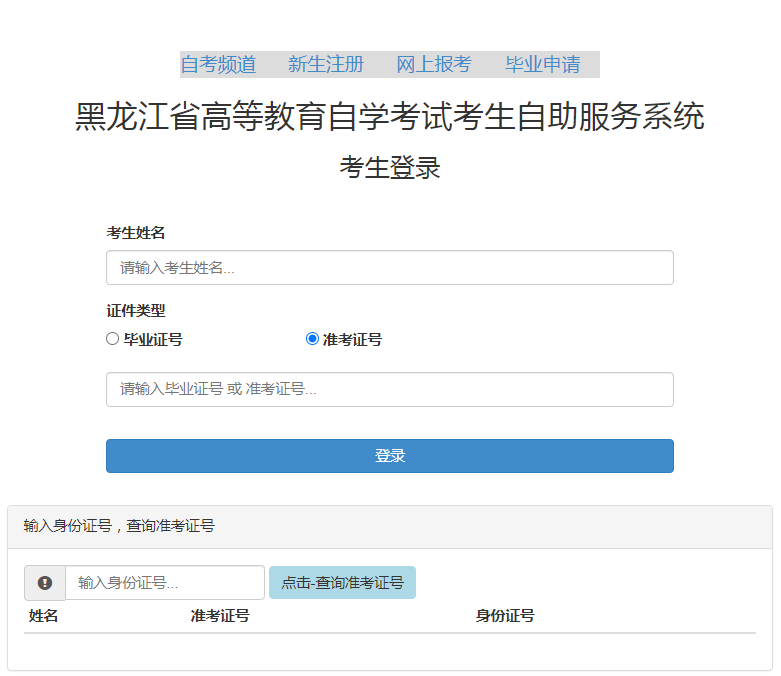2024年4月黑龍江自考報(bào)名官網(wǎng)