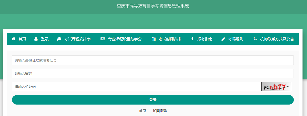 2024年4月重慶市自考報名時間：3月1日09:00到3月15日15:00