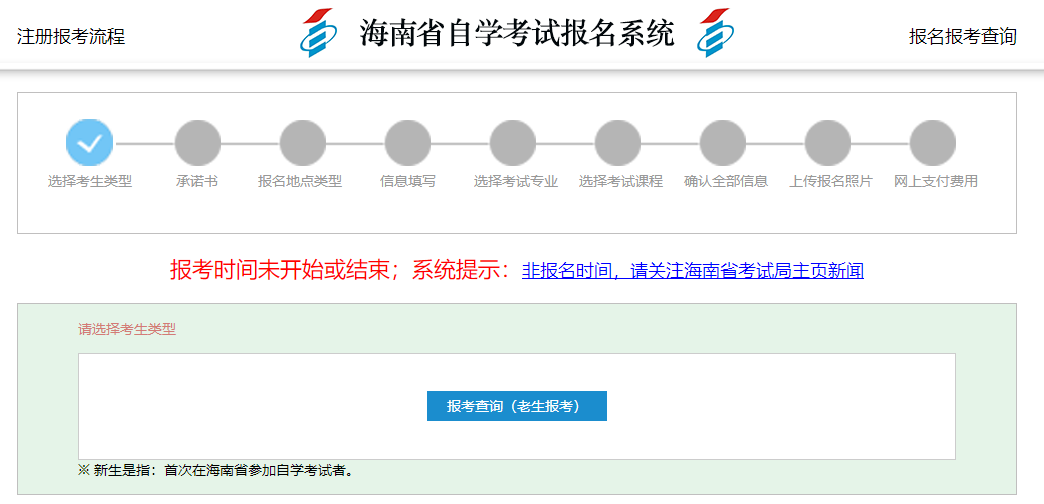 2023年10月海南省自考報(bào)名官網(wǎng)