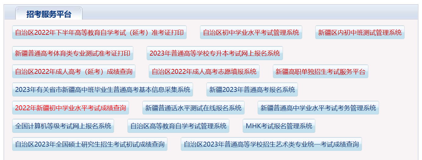 新疆自考報名入口在哪？