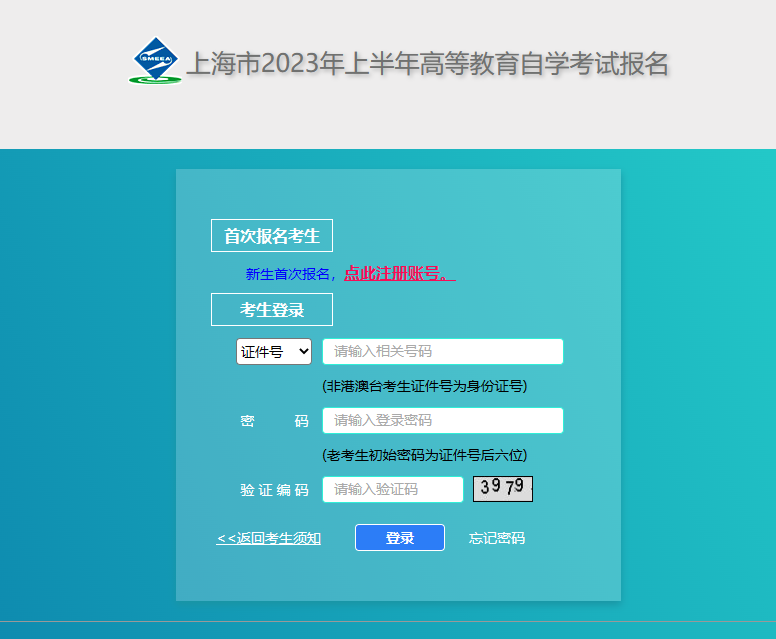 上海高教自考報(bào)名系統(tǒng)網(wǎng)址是哪個(gè)？
