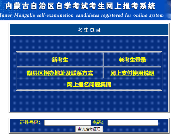 2023年4月內(nèi)蒙古自考成績查詢時間：5月4日