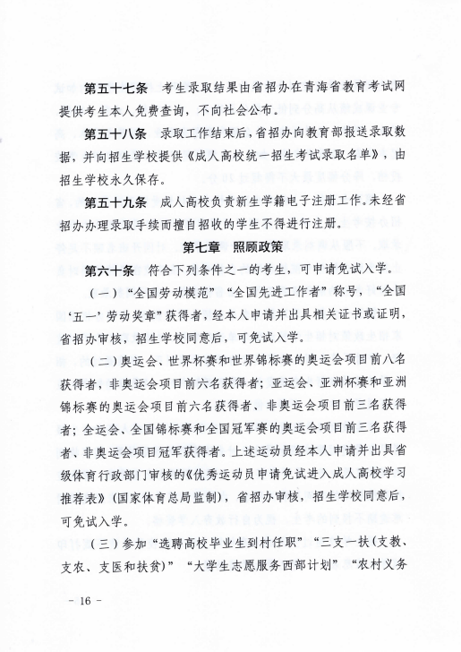 青海省成人高等學?？荚囌猩ぷ鲗嵤┘殑t