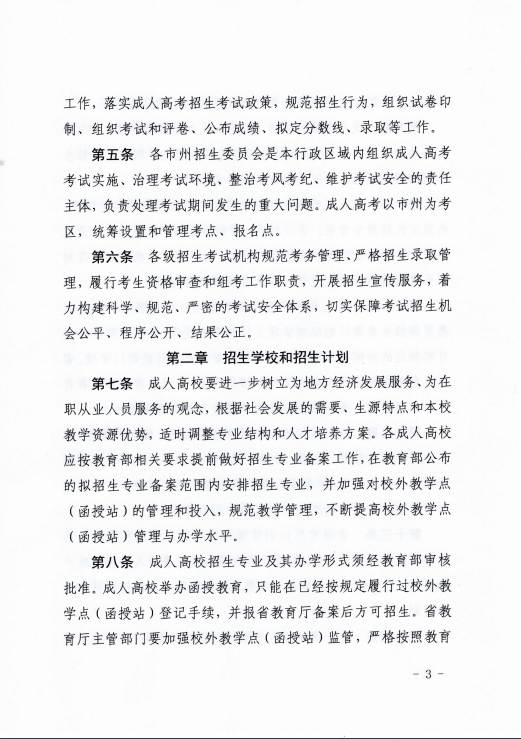 青海省成人高等學?？荚囌猩ぷ鲗嵤┘殑t