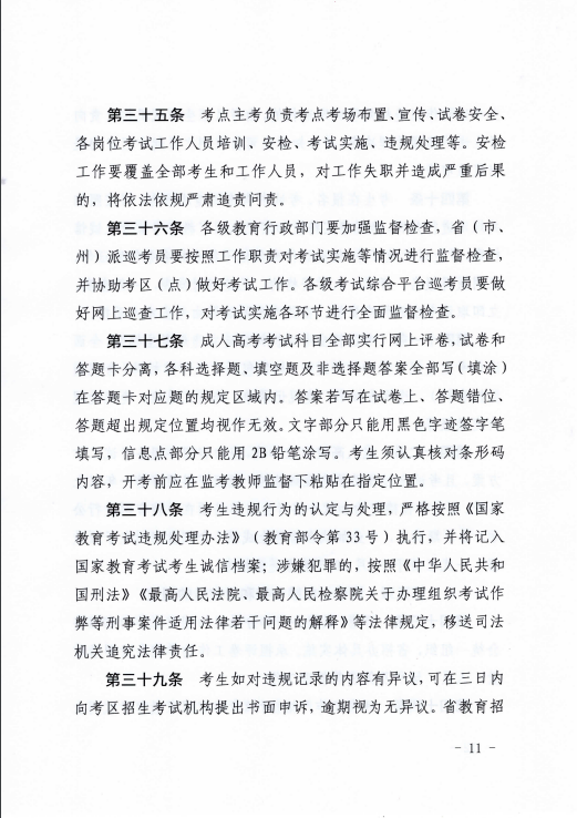 青海省成人高等學?？荚囌猩ぷ鲗嵤┘殑t