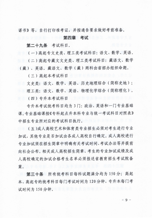 青海省成人高等學?？荚囌猩ぷ鲗嵤┘殑t