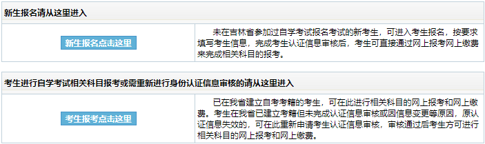 2024年4月吉林省自考報名官網(wǎng)