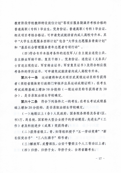 青海省成人高等學?？荚囌猩ぷ鲗嵤┘殑t