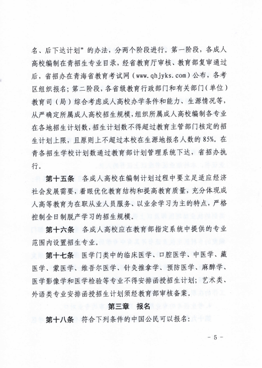 青海省成人高等學?？荚囌猩ぷ鲗嵤┘殑t