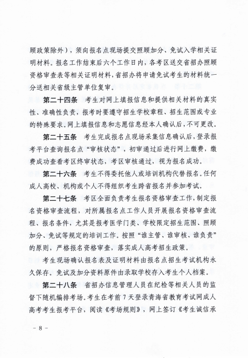 青海省成人高等學?？荚囌猩ぷ鲗嵤┘殑t