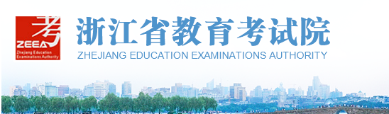 2023年浙江省成考第一次志愿填報(bào)：9月5日8:30至9月15日17:00