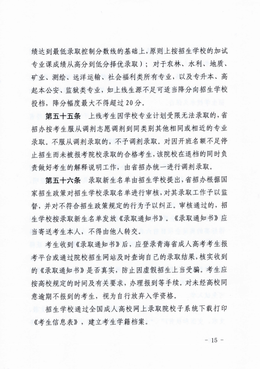 青海省成人高等學?？荚囌猩ぷ鲗嵤┘殑t