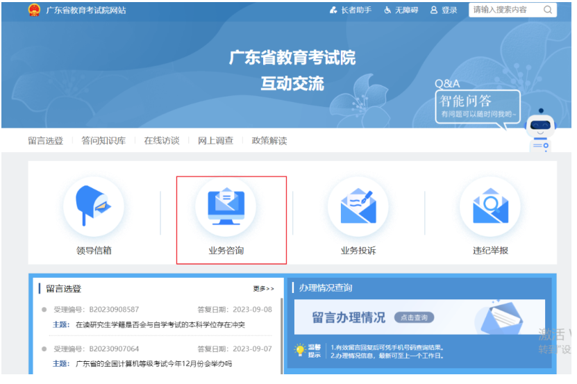 廣東省成考報(bào)名智能咨詢服務(wù)上線！