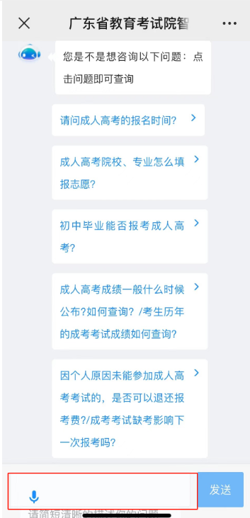 廣東省成考報(bào)名智能咨詢服務(wù)上線！