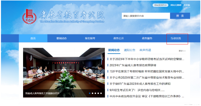 廣東省成考報(bào)名智能咨詢服務(wù)上線！
