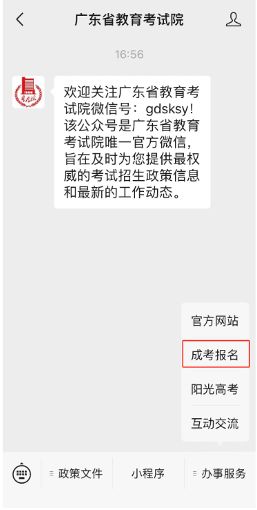 廣東省成考報(bào)名智能咨詢服務(wù)上線！