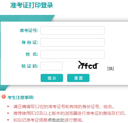 遼寧省2024年下半年自考準(zhǔn)考證打印時(shí)間：10月18日起