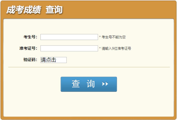 2024年四川省成考成績(jī)查詢時(shí)間為：11月14日起