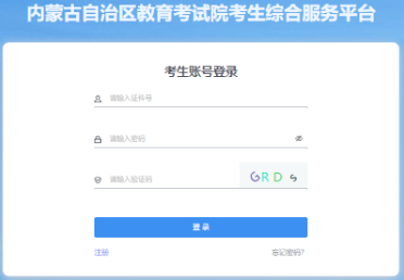 2024年內(nèi)蒙古成考成績(jī)查詢(xún)時(shí)間為：11月21日9時(shí)起（參考2023年）