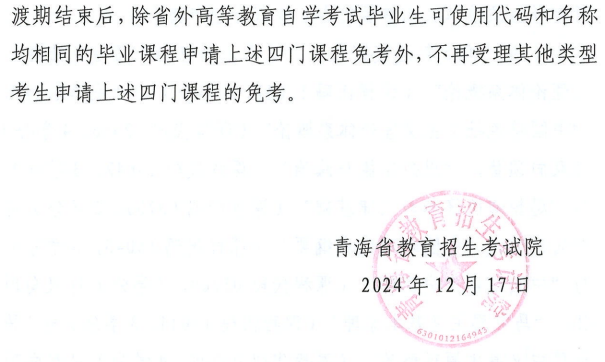 青海省教育招生考試院關于調(diào)整高等教育自學考試思想政治理論課課程設置的通知