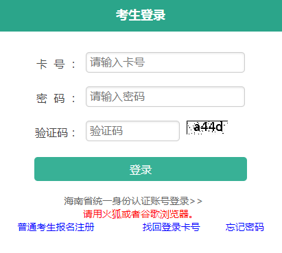2024年海南成人高考錄取查詢(xún)時(shí)間：12月21日起