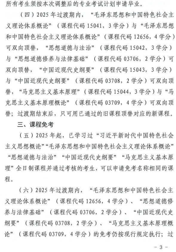 青海省教育招生考試院關于調(diào)整高等教育自學考試思想政治理論課課程設置的通知