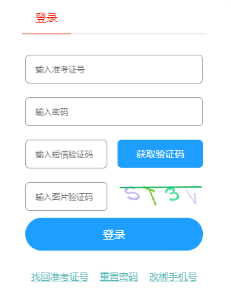 2024年10月山東省自考報(bào)名入口
