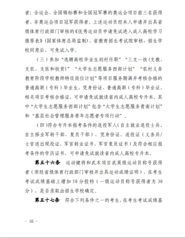 2024年青海省成人高等學(xué)??荚囌猩ぷ鲗嵤┘?xì)則 2024年青海省成人高等學(xué)校考試招生工作實施細(xì)則