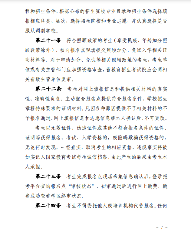 2024年青海省成人高等學(xué)??荚囌猩ぷ鲗嵤┘?xì)則 2024年青海省成人高等學(xué)??荚囌猩ぷ鲗嵤┘?xì)則
