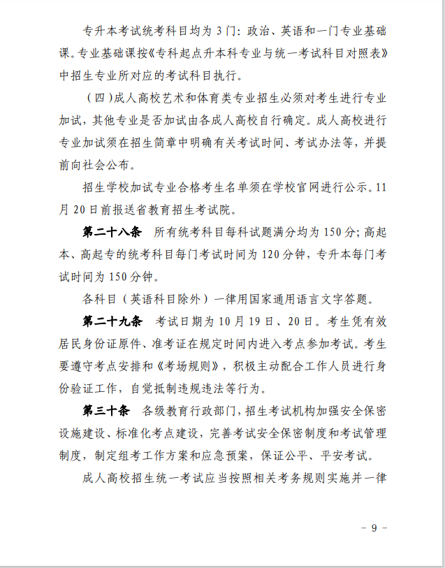 2024年青海省成人高等學(xué)??荚囌猩ぷ鲗嵤┘?xì)則 2024年青海省成人高等學(xué)??荚囌猩ぷ鲗嵤┘?xì)則