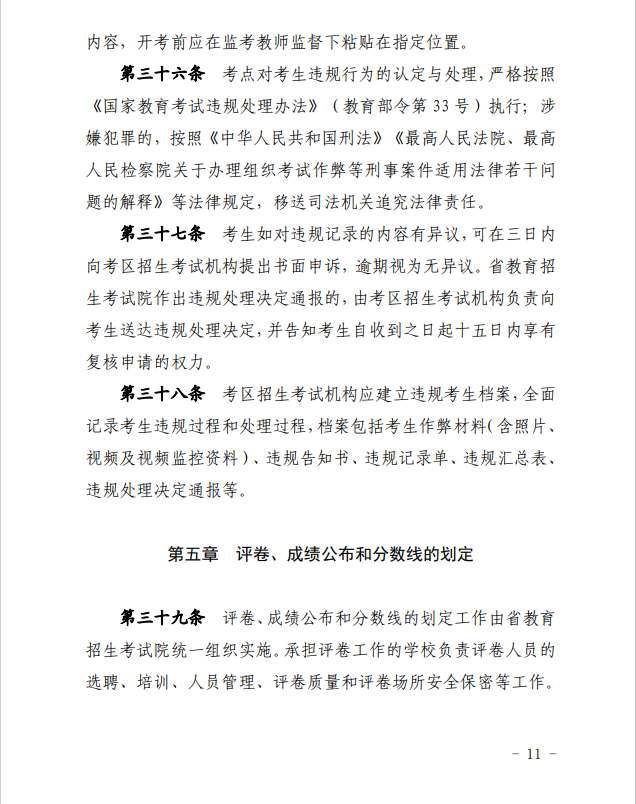 2024年青海省成人高等學(xué)??荚囌猩ぷ鲗嵤┘?xì)則 2024年青海省成人高等學(xué)??荚囌猩ぷ鲗嵤┘?xì)則
