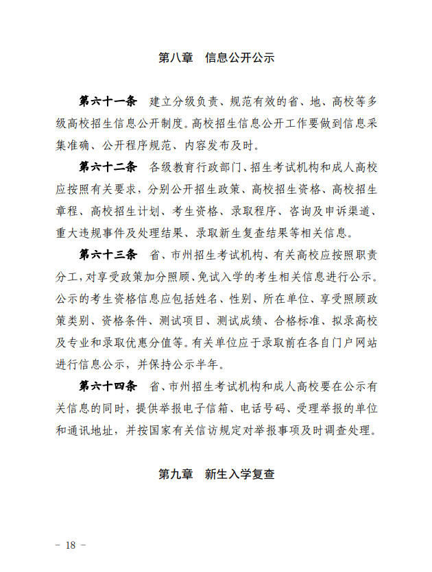 2024年青海省成人高等學(xué)??荚囌猩ぷ鲗嵤┘?xì)則 2024年青海省成人高等學(xué)??荚囌猩ぷ鲗嵤┘?xì)則