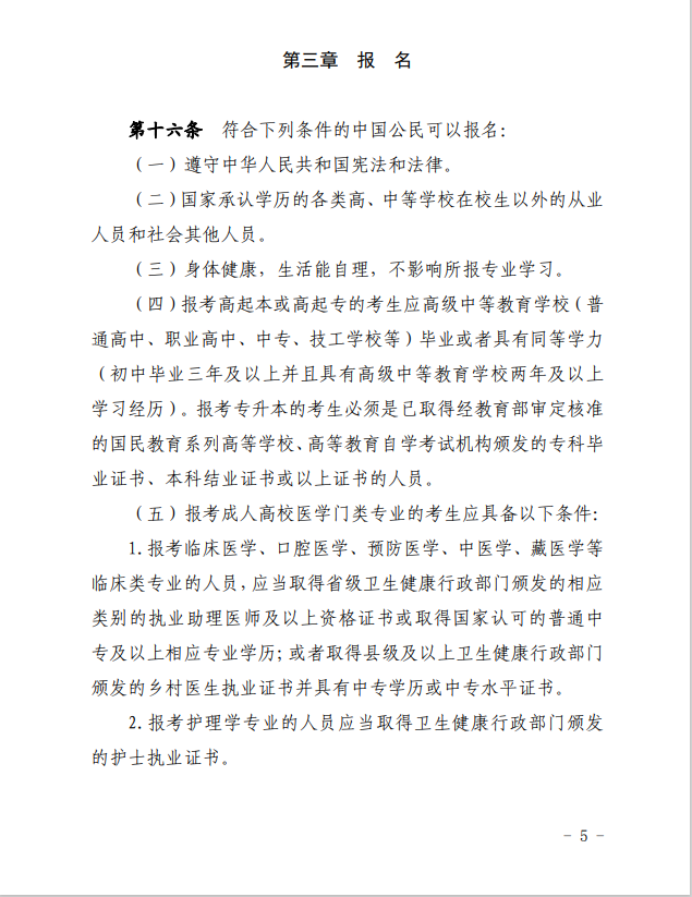 2024年青海省成人高等學(xué)校考試招生工作實施細(xì)則 2024年青海省成人高等學(xué)??荚囌猩ぷ鲗嵤┘?xì)則