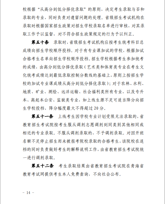 2024年青海省成人高等學(xué)??荚囌猩ぷ鲗嵤┘?xì)則 2024年青海省成人高等學(xué)校考試招生工作實施細(xì)則